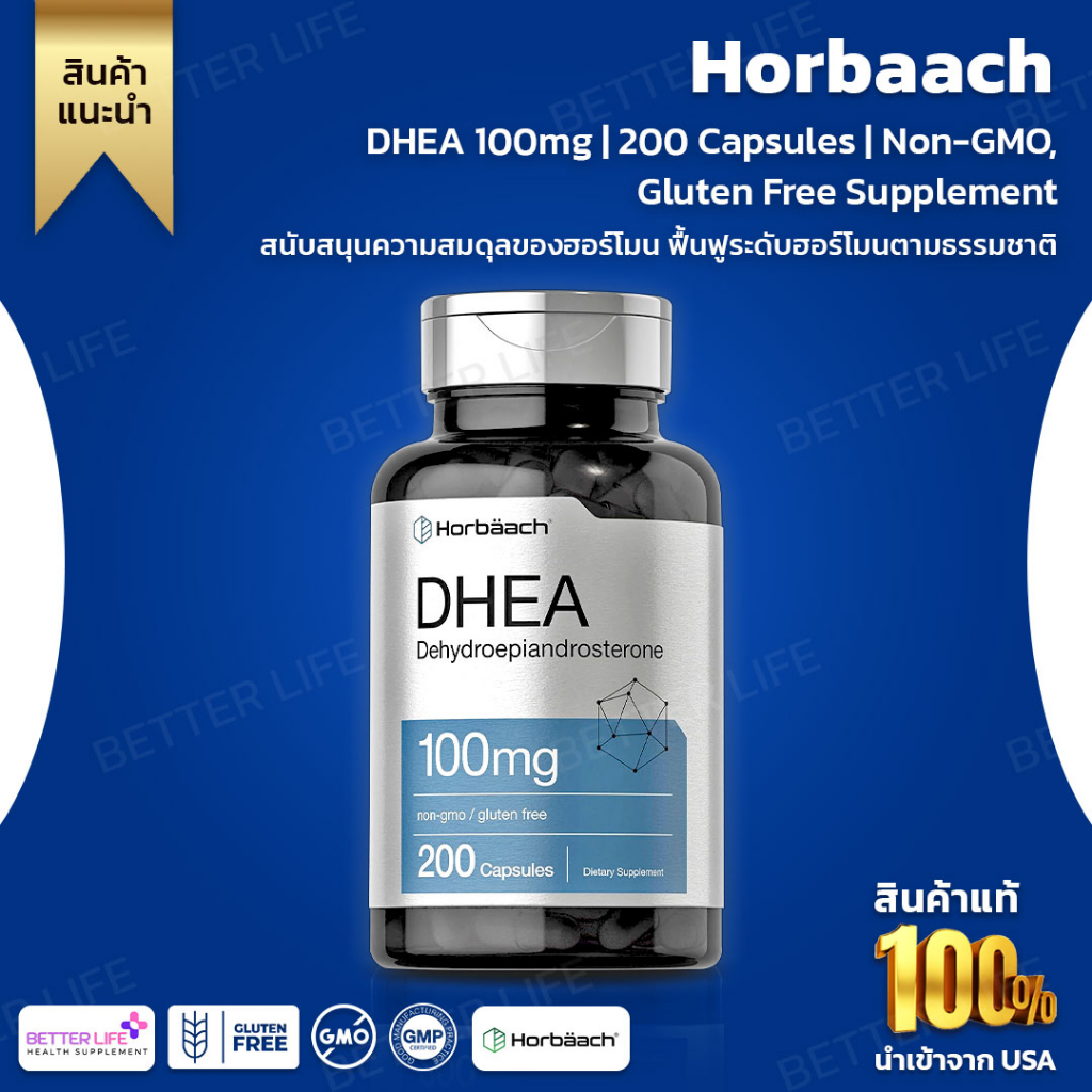 คุณภาพพรี่เมี่ยม Horbaach DHEA 100mg 200 Capsules NonGMO, Gluten