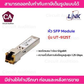 LINK หัว SFP Module 10/100/1000Mbps รุ่น UT-9125T