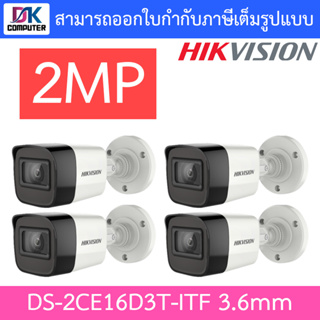 Hikvision กล้องวงจรปิด 2MP รุ่น DS-2CE16D3T-ITF 3.6 mm จำนวน 4 ตัว