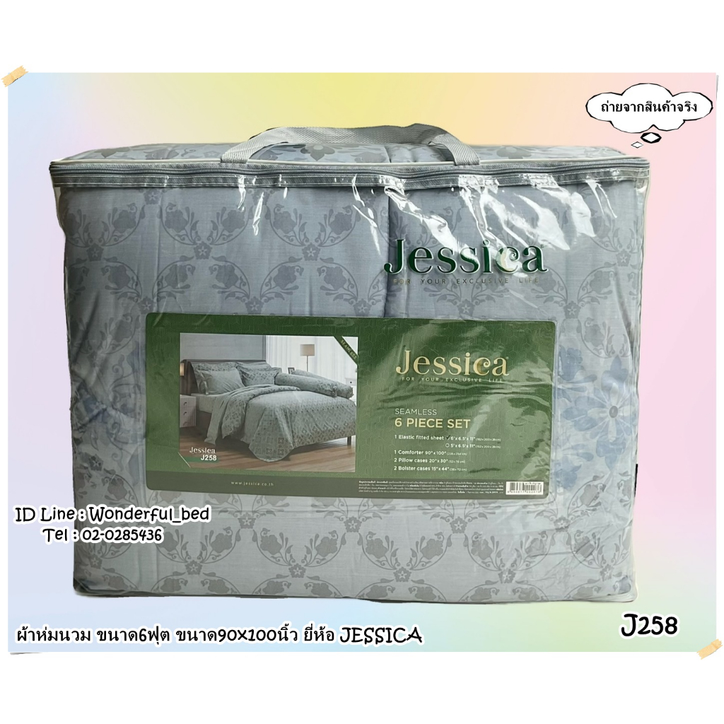 jessica-j258-ผ้าห่มนวมแยกขาย-มีหลายขนาดให้เลือก-ขนาด-6ฟุต-และ-3-5ฟุต-ยี่ห้อเจสสิก้า-ลายทั่วไป-ลายดอกไม้-no-2114