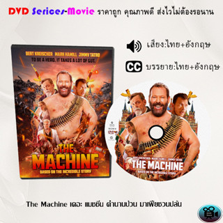 DVD เรื่อง The Machine เดอะ แมชชีน ตำนานป่วน มาเฟียชวนปล้น (เสียงไทย+ซับไทย)