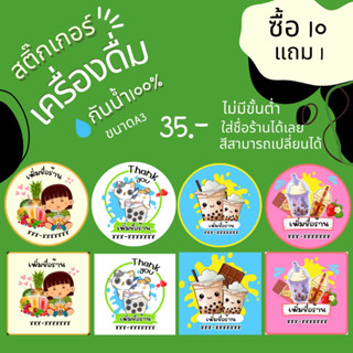 สติ๊กเกอร์ร้านเครื่องดื่ม สไตล์มินิมอล ขนาด a3 สติ๊กเกอร์กันน้ำ 100%