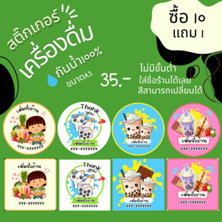 สติ๊กเกอร์ร้านเครื่องดื่ม สไตล์มินิมอล ขนาด a3 สติ๊กเกอร์กันน้ำ 100%