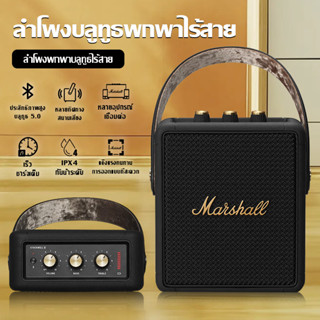 【11.11 โปรโมชั่น】Marshall STOCKWELL II Portable Bluetooth Speaker มาร์แชลลำโพงสะดวก ลำโพงมาร์แชล ลำโพงบลูทูธ