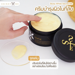 ครีมไพรแท้  Secretme 100%