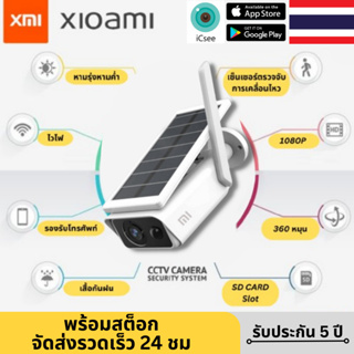 ราคาและรีวิว🔥PROMO🔥CCTV iCSee พลังงานแสงอาทิตย์ / แบตเตอรี่ขับเคลื่อน 3MP 1296p กล้องวงจรปิดไร้สาย Wifi กลางแจ้งที่ทนต่อสภาพอากาศ