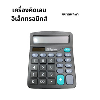 เครื่องคิดเลขอิเล็กทรอนิกส์ ขนาดพกพา