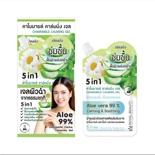 (กล่องX6ซอง) Royal Beauty รอยัล บิวตี้ คาโมมายล์ คาล์มมิ่ง เจล 50กรัม