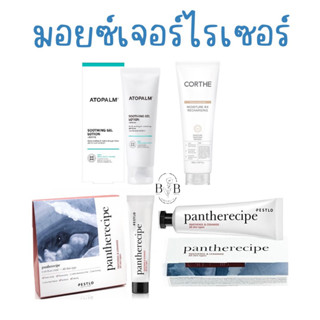 พร้อมส่ง - รวมสินค้า Moisturiser มอยเจอร์ไรเซอร์ บำรุงผิวหน้า