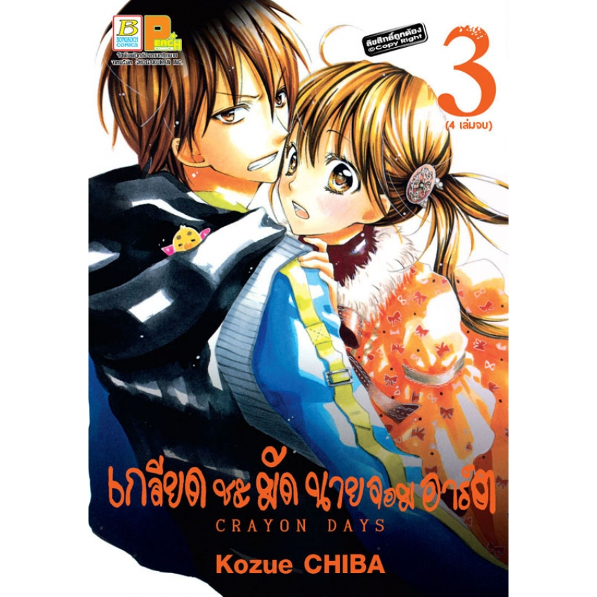 box-set-crayon-days-เกลียดชะมัด-นายจอมอาร์ต-1-4-จบ-มือ1