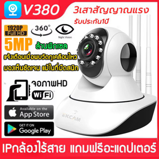 95%คนที่เลือกใช้!! IP Camera กล้องวงจรปิด  เชื่อมต่อ WiFi บ้าน 2.4GHz ใช้งานง่าย ดูผ่านมือถือ 5G หมุนหันกล้องได้ APPV380