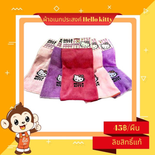 พร้อมส่ง ผ้าเอนกประสงค์ Hello kitty ลิขสิทธิ์แท้