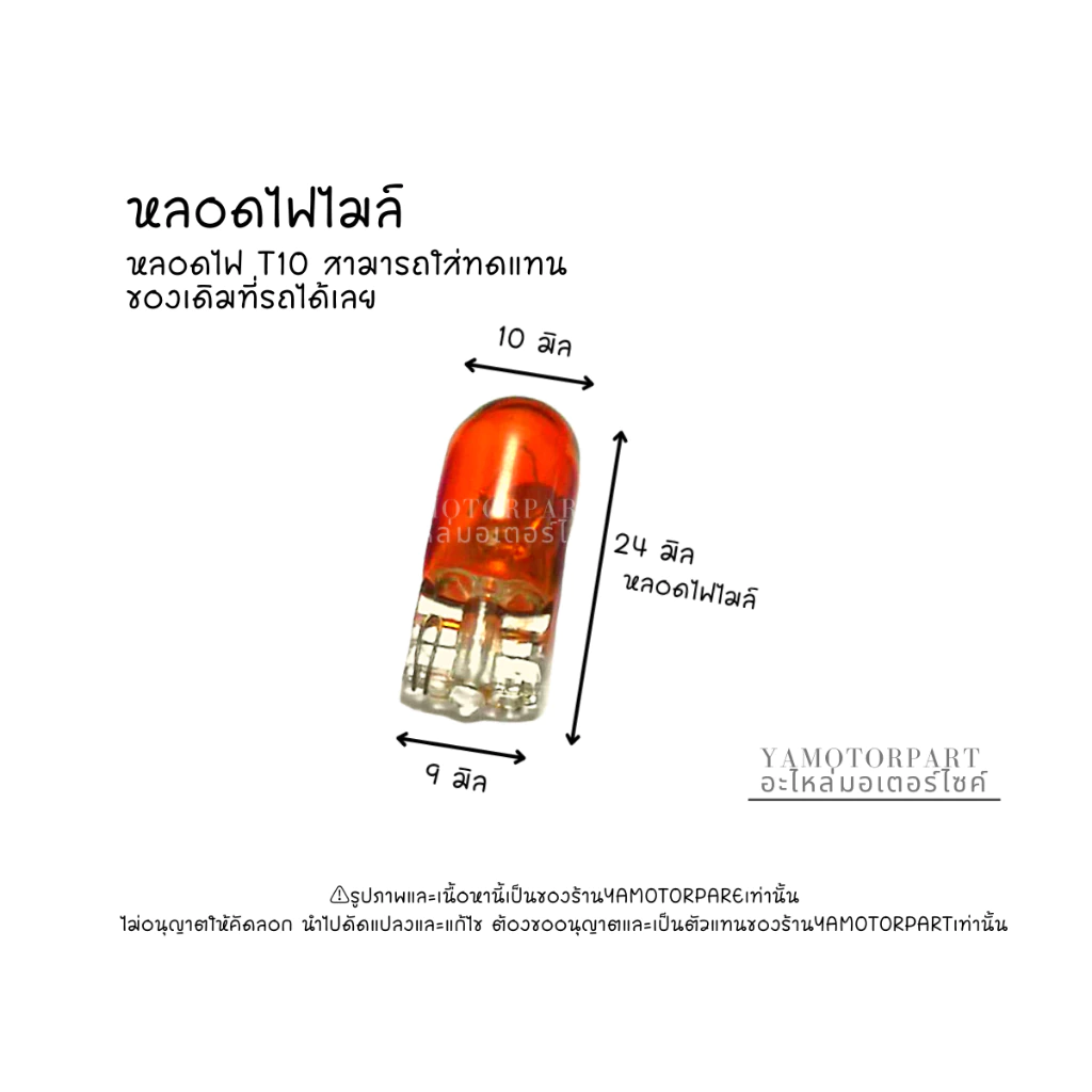 หลอดไฟไมล์ ไฟไมล์สี 12v/5w (T10) ใส่ไฟเกียร์เวฟ110i/125iปี2009-2021/เวฟ110เก่าทุกรุ่น รูปที่ 2