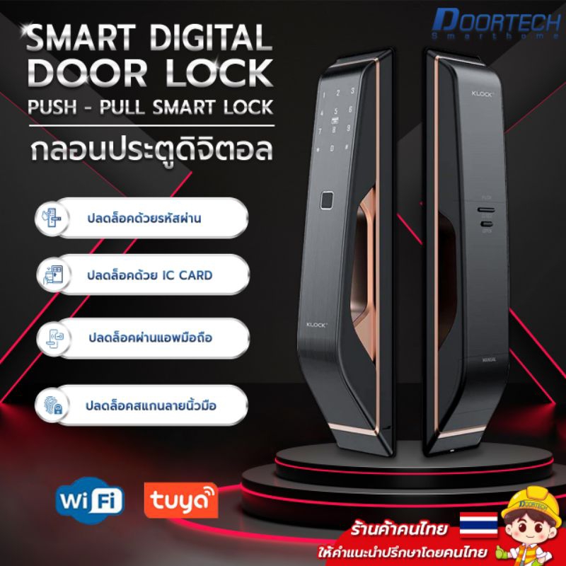 korea-style-smart-lock-ประตูดิจิตอล-digital-door-lock-กลอนประตูดิจิตอล-app-tuya-รุ่น-k800