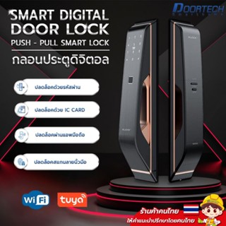 Korea style Smart lock ประตูดิจิตอล Digital door lock กลอนประตูดิจิตอล App Tuya รุ่น K800