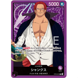 [ST05-001] Shanks (Leader) การ์ดเกมวันพีซ One Piece Card Game