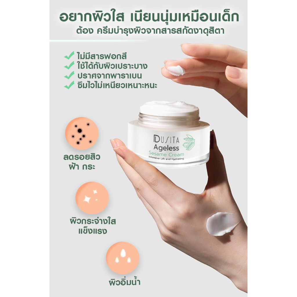 คู่หูเซรั่มงาดุสิตา-บูสผิวฉ่ำลดเลือนริ้วรอย-dusita-sesame-oil-serum-plus-85-ml-คู่-dusita-ageless-sesame-cream-30-ml