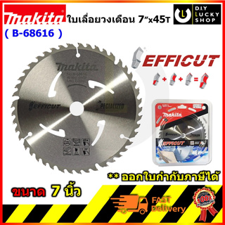 MAKITA ใบเลื่อยวงเดือน รุ่น B-68616 7"x45T EFFICUT ใบเลื่อยตัดไม้ ใบเลื่อย มากีต้า ตัดไม้ 7 นิ้ว รูเพลา 20 มม. 45 ฟัน