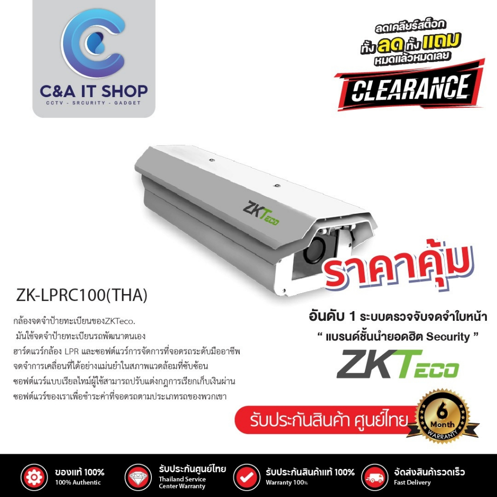 zkteco-รุ่น-zkteco-zk-lprc100-tha-กล้องจดจำป้ายทะเบียน