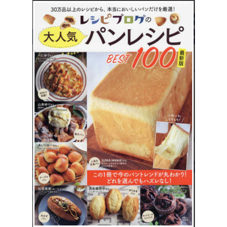 ตำราทำขนม-สูตรขนมปังยอดนิยมที่ดีที่สุด-top-100-เวอร์ชั่นล่าสุด-tjmook-ภาษาญี่ปุ่น