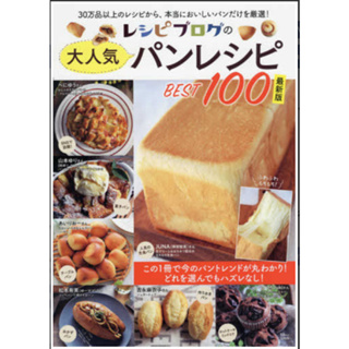 ตำราทำขนม สูตรขนมปังยอดนิยมที่ดีที่สุด Top 100 เวอร์ชั่นล่าสุด Tjmook ภาษาญี่ปุ่น