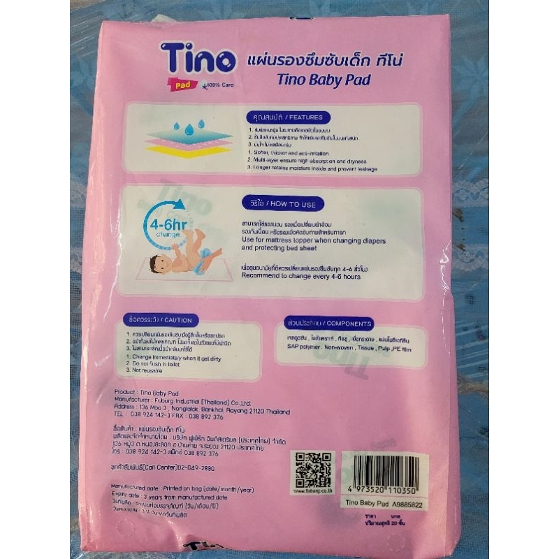 tino-ทีโน่-แผ่นรองซับเด็ก-ไซส์-l-20ชิ้น-แพ็ค-ซึมซับ-350-cc-แผ่นรองฉี่เด็กทารก-แผ่นรองซับทารก