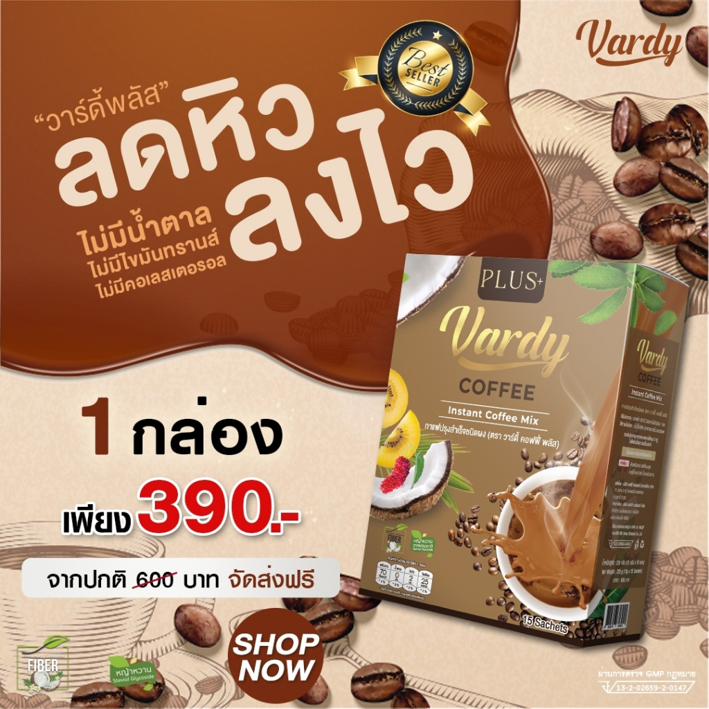 vardy-coffee-plus-กาแฟวาร์ดี้-สูตรพลัส-ของแท้-100-จัดส่งจากบริษัทโดยตรง