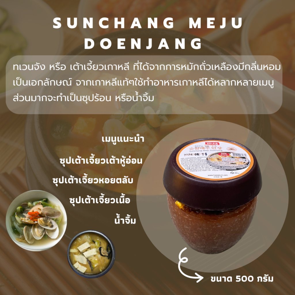 ลดสุดๆ-โปรซื้อ-1-รับไปเลย-โกชูจัง-ซัมจัง-ทเวนจัง-สำหรับผู้ที่ชื่นชอบอาหารเกาหลี-สินค้านำเข้าจากเกาหลี