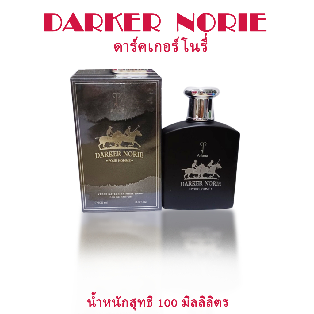 น้ำหอม-น้ำหอมอาหรับ-อะรีอานา-ดาร์คเกอร์-โนรี่-darker-norie-100ml