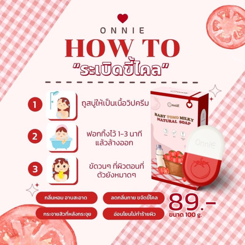 ซื้อในไลฟ์สดลด50-สบู่ออนนี่นีออน-onnieneon