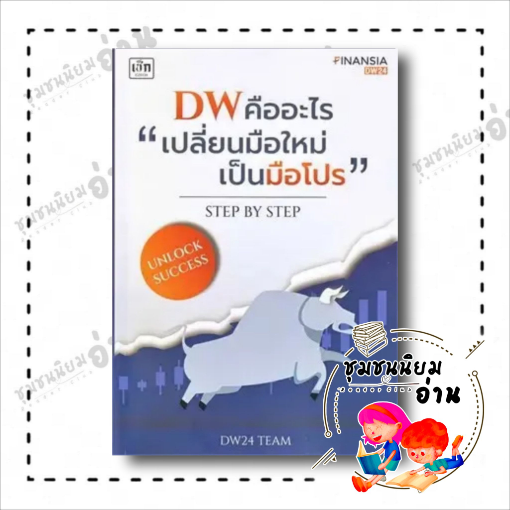 หนังสือ DW คืออะไร 