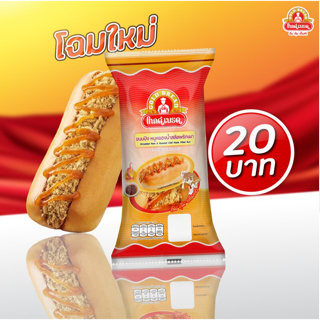 สินค้า ขนมปังหมูหยองน้ำพริกเผา ขนมปังโกลด์เบรด : GoldBread