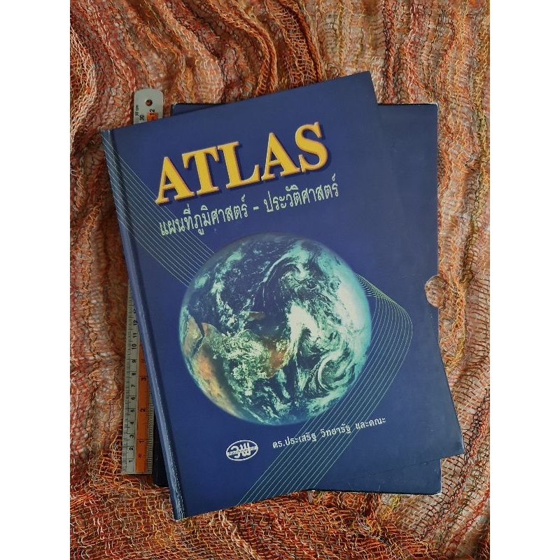 atlas-แผนที่ภูมิศาสตร์-ประวัติศาสตร์