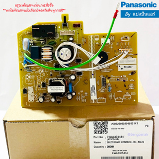 แผงวงจรคอยล์เย็นพานาโซนิค Panasonic ของแท้ 100% Part No. CWA73C5453