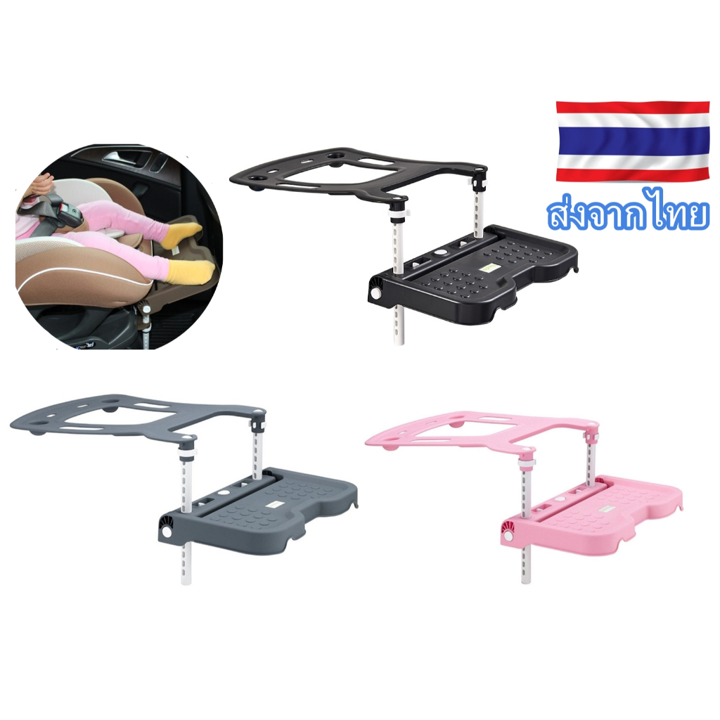 ที่วางเท้าคาร์ซีท-ที่วางเท้าเสริม-ที่พักขาคาร์ซีท-knee-protection-carseat-footrest