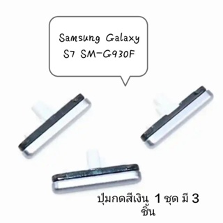Samsung Galaxy S7 SM-G930F จอตรง ปุ่มเปิดปิด เพิ่มเสียงลดเสียง  ปุ่มกดข้าง สีเงิน มีประกัน จัดส่งเร็ว