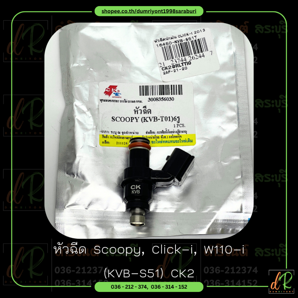 หัวฉีด-fuel-injector-scoopy-click-i-w110-i-kvb-s51-ck2