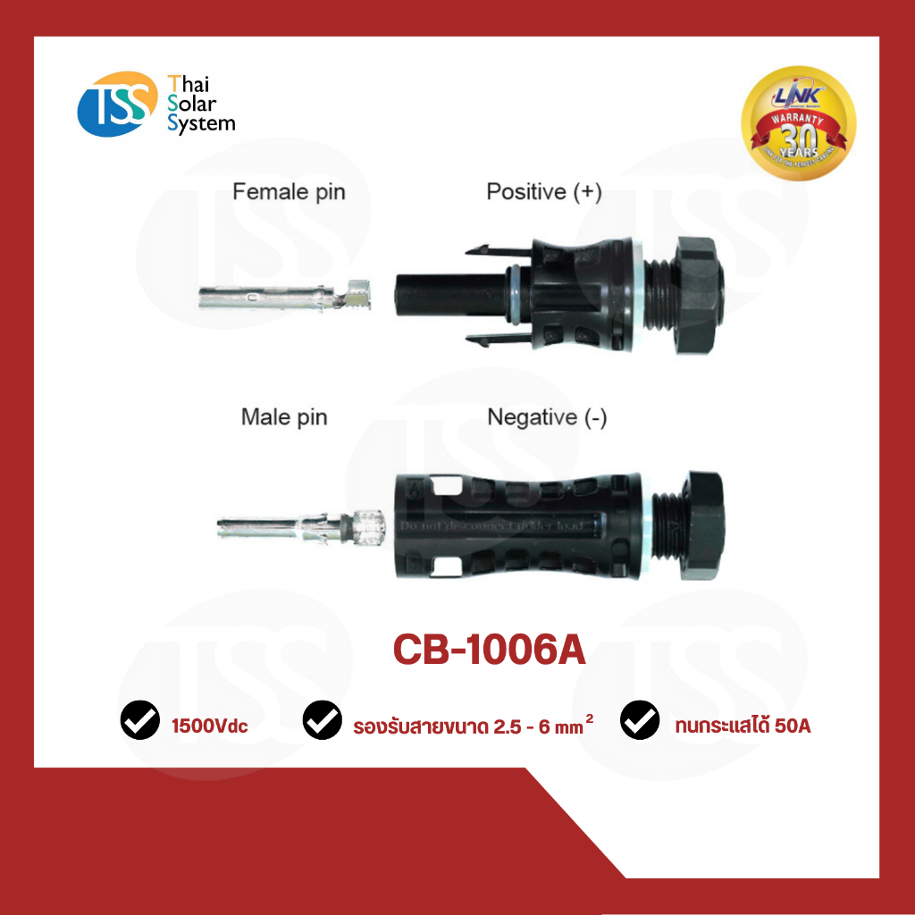 MC4 LINK PANEL Connector รุ่น CB-1006A ขั้วต่อสายไฟโซล่าเซลล์ สำหรับ ...