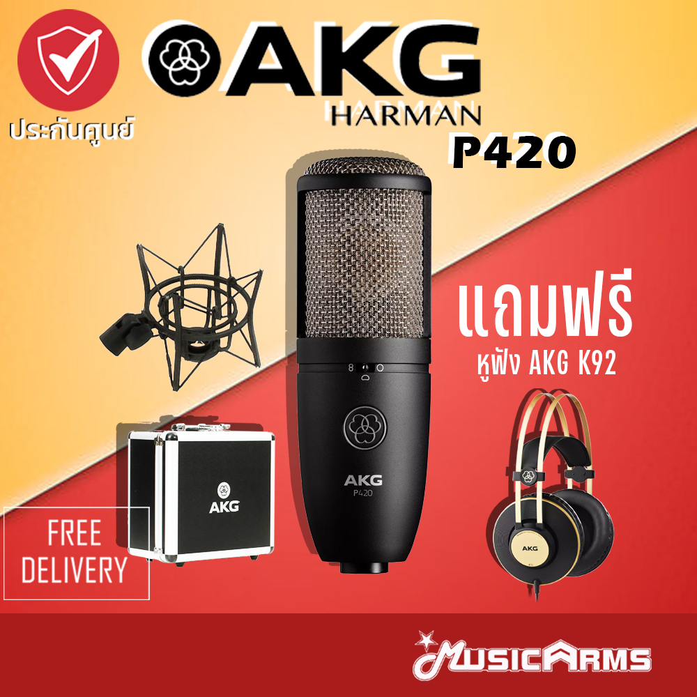 AKG P420 ไมโครโฟนคอนเดนเซอร์ P420 ไมโครโฟน AKG Music Arms | Shopee Thailand