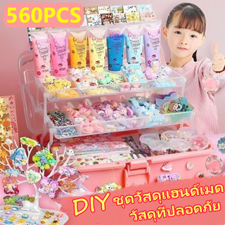 🎨ชุด560ชิ้น🍔DIYของเล่น ของเล่นแฮนด์เมด พวงกุญแจเรซิ่น ของเล่นสร้างสรรค์ ของเล่นสําหรับเด็กผู้หญิง พวงกุญแจdiy