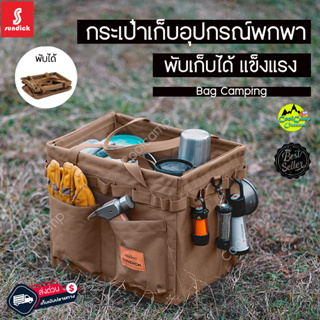 กระเป๋ากล่อง เก็บอุปกรณ์ Sundick ใบใหญ่ เก็บของได้มาก สามารถพับได้ สะดวกพกพา สินค้าส่งจากไทย (S-4)