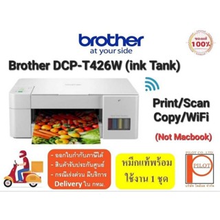 Brother DCP-T426w InkTank (Print/Scan/Copy/WiFi) พร้อมหมึกแท้ใช้งาน 1 ชุด