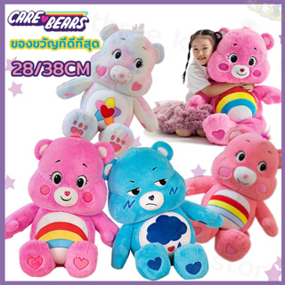 care bears แท้ 28/38cm ตุ๊กตาตุ๊กตา ตุ๊กตาหมีสายรุ้ง ของเล่นเด็ก ของขวัญตุ๊กตาน่ารัก ของขวัญสำหรับเด็ก