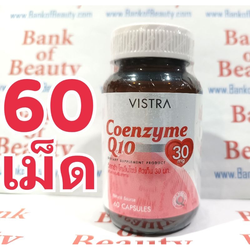 60-แคปซูล-vistra-coenzyme-q10-30-mg-วิสทร้า-โคเอนไซม์คิวเท็น