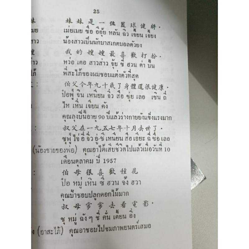 ภาษาจีนเรียนเร็ว-ขายตามสภาพ