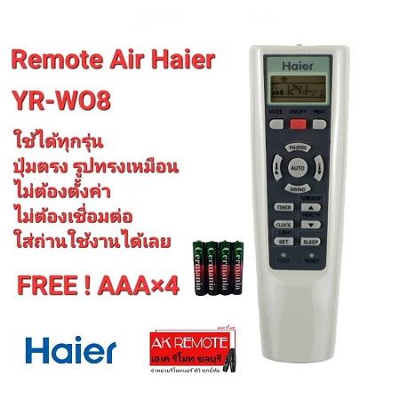 ฟรีถ่าน-รีโมทแอร์-haier-yr-wo8-ใช้ได้ทุกรุ่น-ปุ่มตรงทรงเหมือนใช้ได้ทุกฟังก์ชั่น