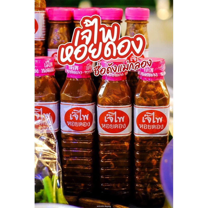 แพ็ค3ขวดสุดคุ้ม-เจ๊ไพ-หอยดอง-แม่กลอง-180-ml-otopแม่กลอง-เป็นธรรมชาติ-เป็นธรรมชาติ