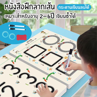 หนังสือฝึกลากเส้น กระดานเขียนลบได้ สมุดระบายสีเด็ก 2-6ขวบ ของเล่น เสริม พัฒนาการ กระดานวาดรูปเด็ก เสริมพัฒนาการเด็ก