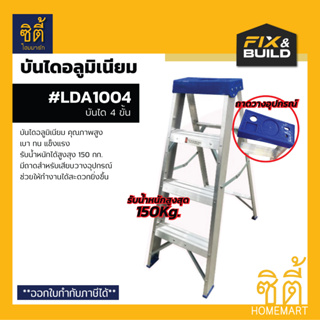 Fix&amp;Build บันไดอลูมิเนียม แบบมีถาด (Aluminium Ladder) บันไดทรงเอ อลูมิเนียม 4 ขั้น