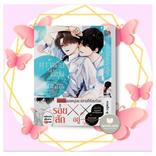 หนังสือ ความลับใต้ชุดนักเรียน (เล่มเดียวจบ) ผู้เขียน: คาเฟโกะ ฟูจิตะ  สำนักพิมพ์: FirstLove Pro #booklandshop